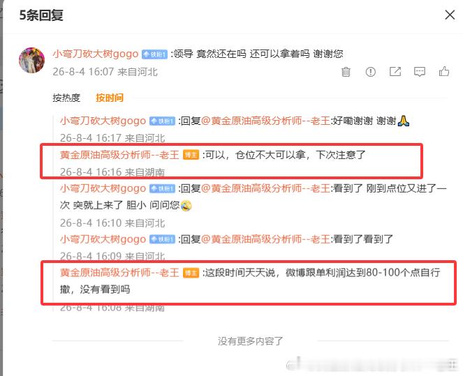 【老王天天提醒利润达到80-100个点可自行出局，点位差距不大可以选择轻仓跟随】