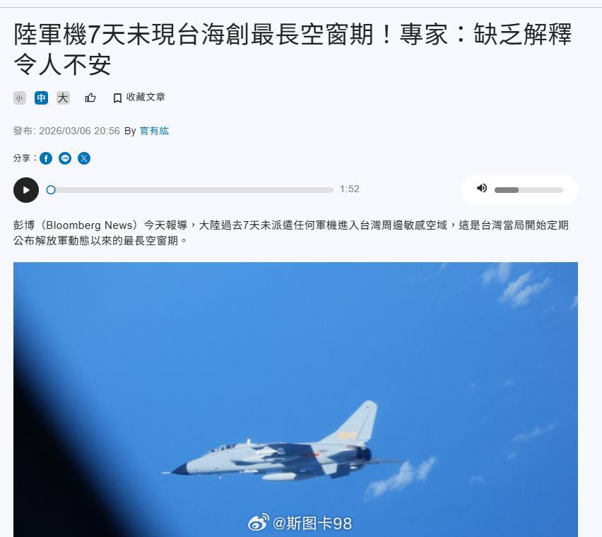 台媒：解放军战机自2月27日起，7天未现身台海上空，为近年来台海上空无解放军战机