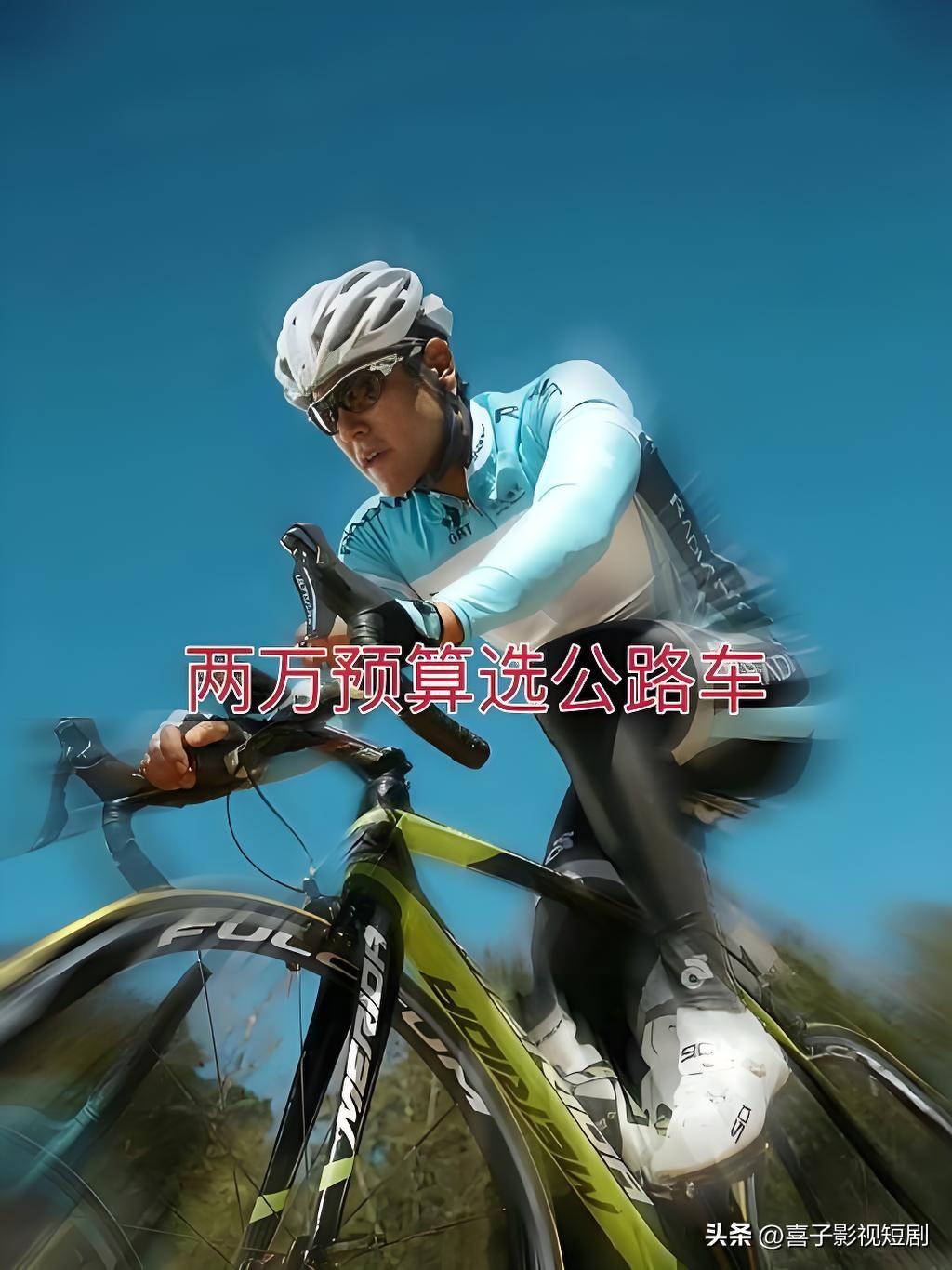 人到中年的天津车友老周，最近花两万入手了一台专业公路车，没选热门的网红款，只挑了