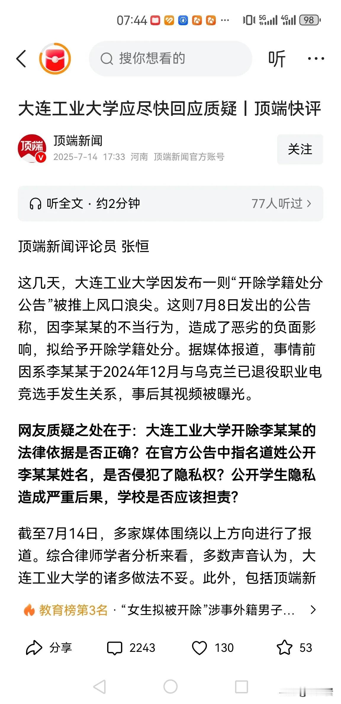 大连工业大学有没有权利开除那个学生？
最近，我们的媒体好像集体发了疯，一个一个的