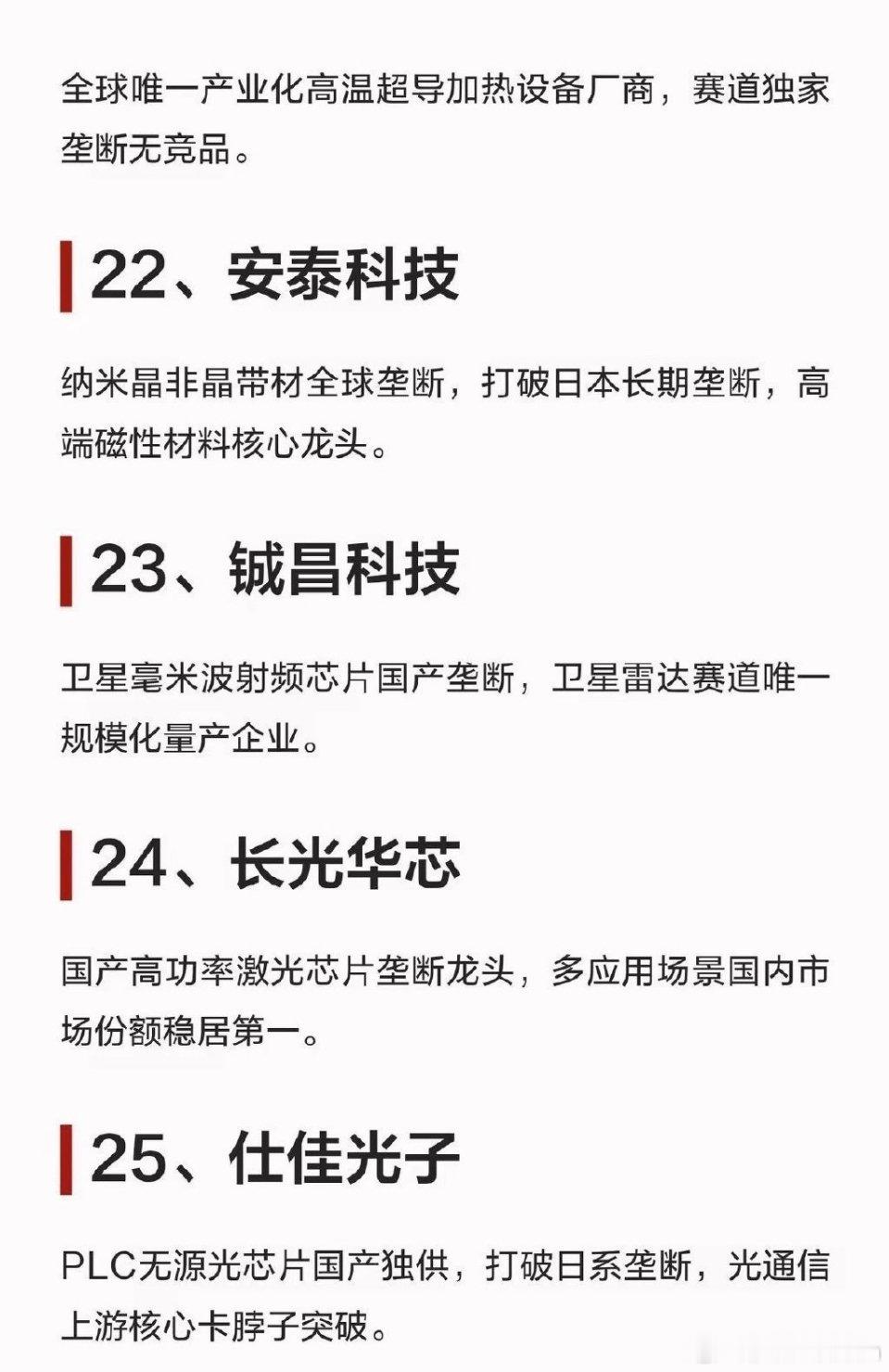2026硬科技：具备垄断属性的50大稀缺龙头硬科技是大国竞争的核心主战场，也是A