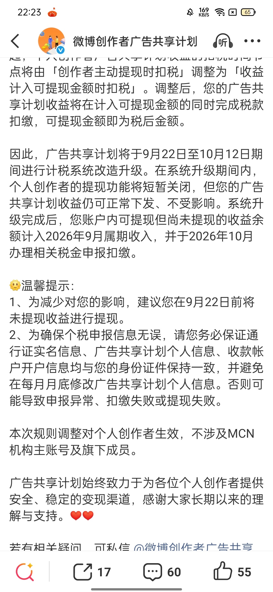 共享计划那个啥意思啊 我钱现在也提不出来啊她是在9.22会清零吗[捂嘴哭] ​​