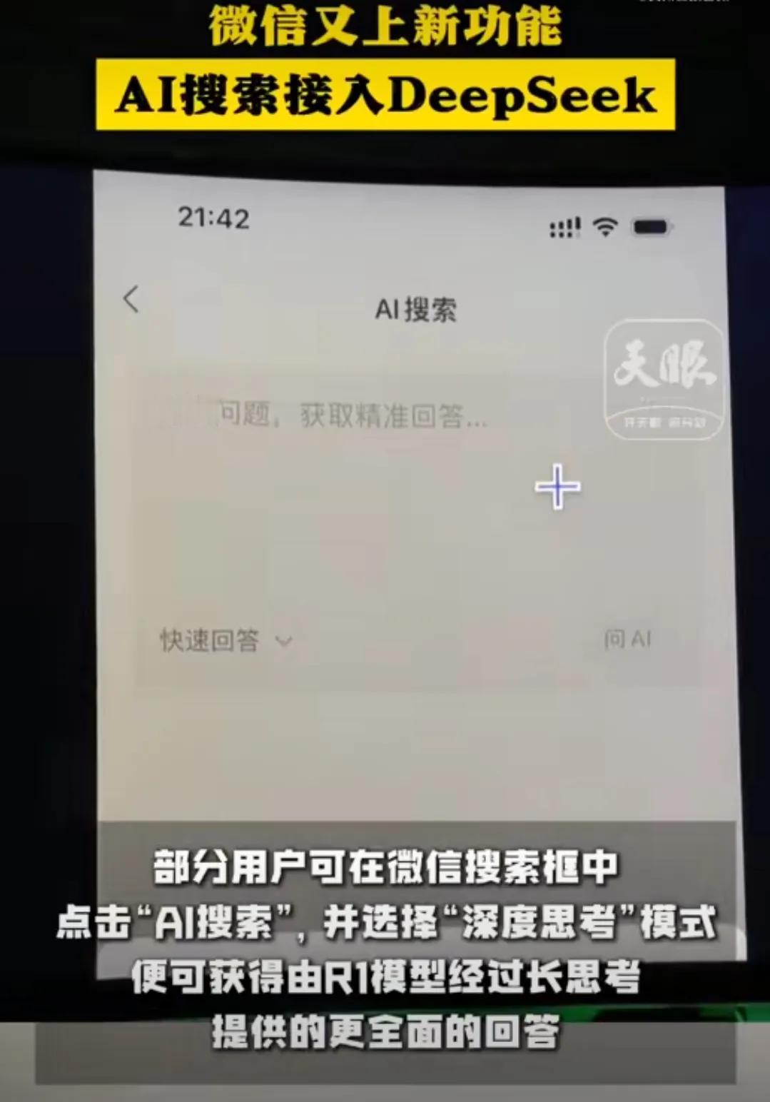 微信接入DeepSeek可真是个大动作。应用系统开发 
部分用户已经能内测相关A