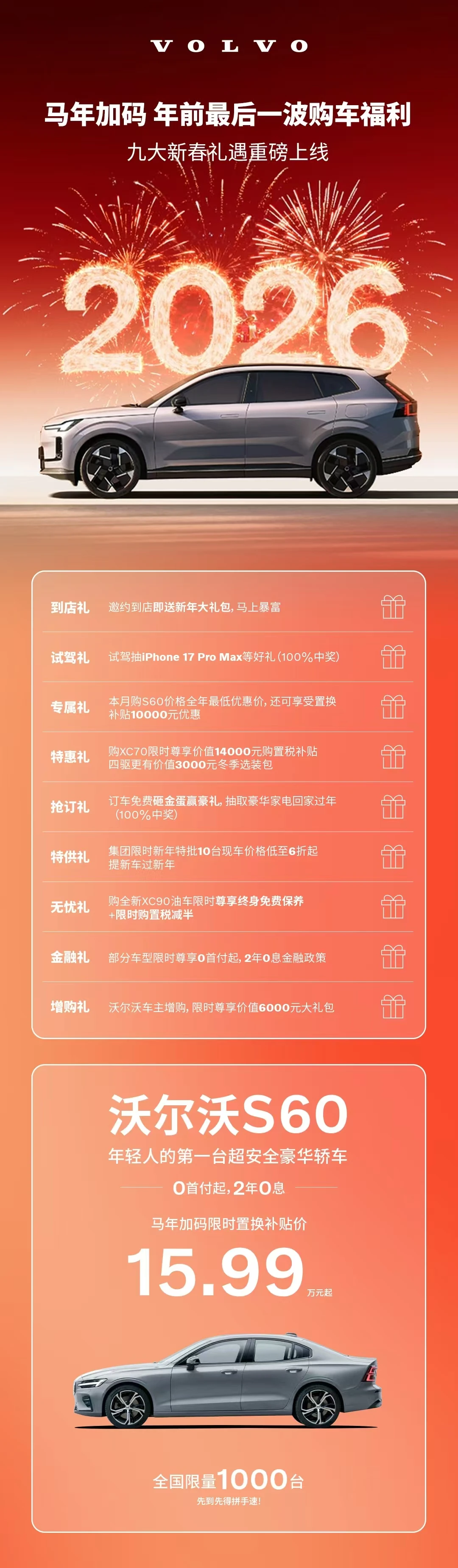 别等了！年前买车就看这波，沃尔沃王炸福利