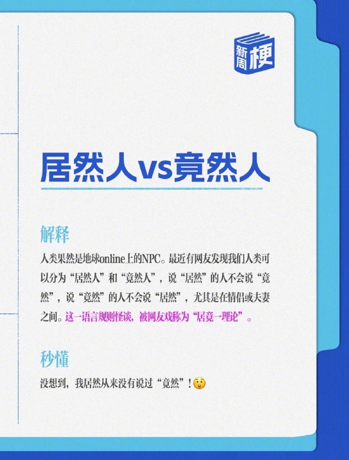 刘雨昕在竟然人or居然人里选了or 刘雨昕的“or”选择太有深意了！当别人在词海