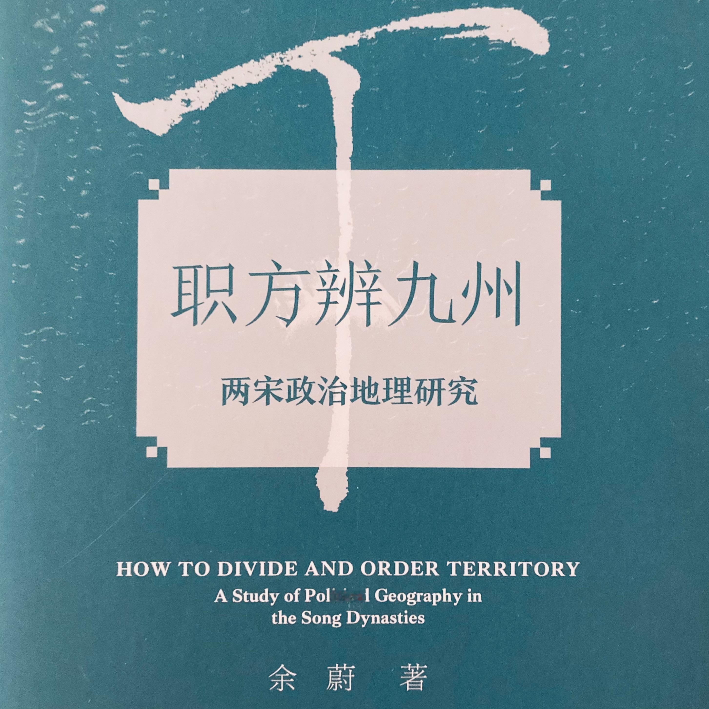 在宋代，县以下还形成了一个政区层级，这个层级包括偏重于经济的监、场，偏重于军事的