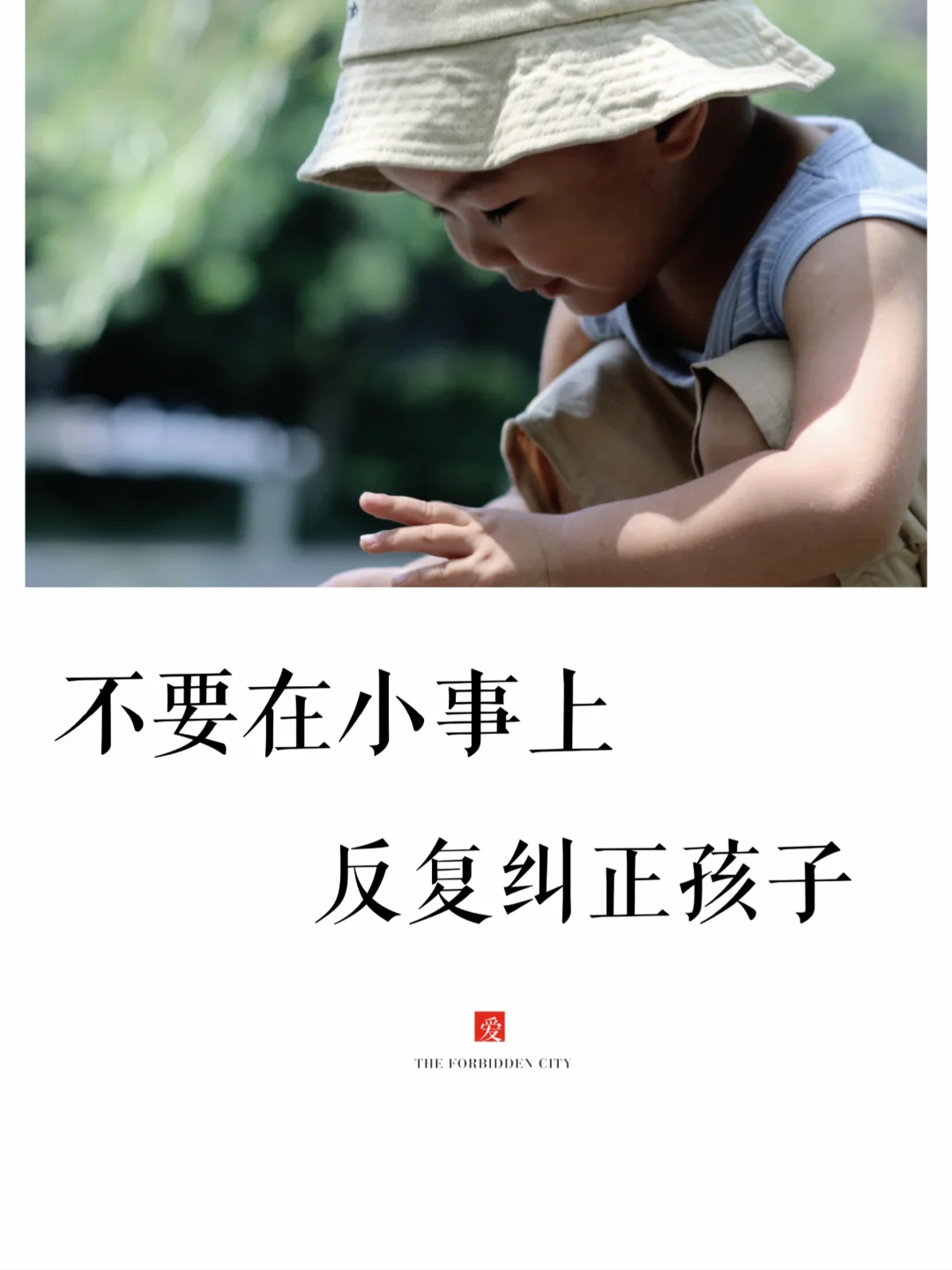 若真修道人，不见他人过！