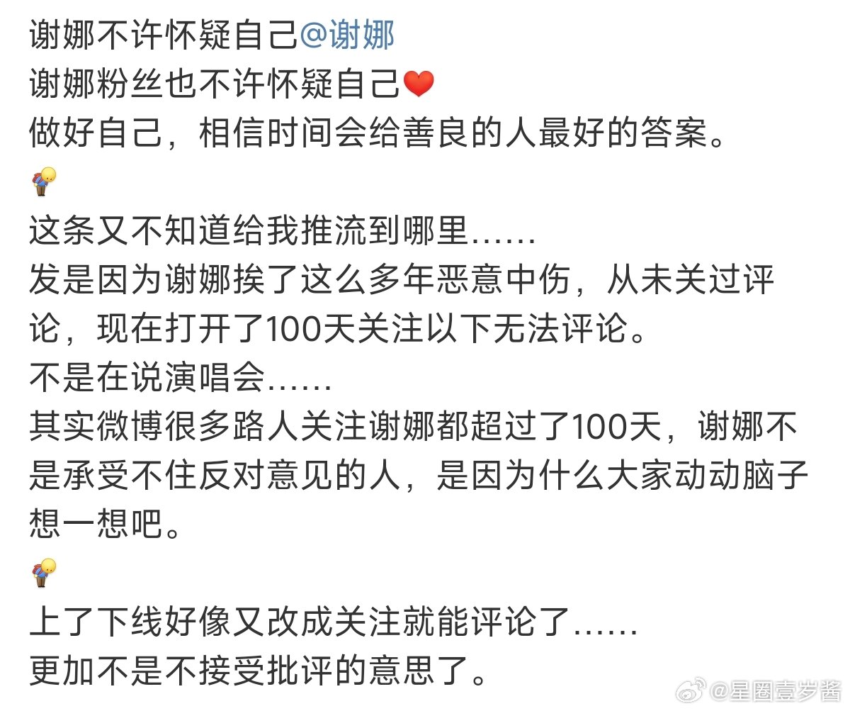谢娜的粉丝现状谢娜粉丝的现状 谢娜设置仅允许粉丝回复，这么多年来谢娜第一次关评论