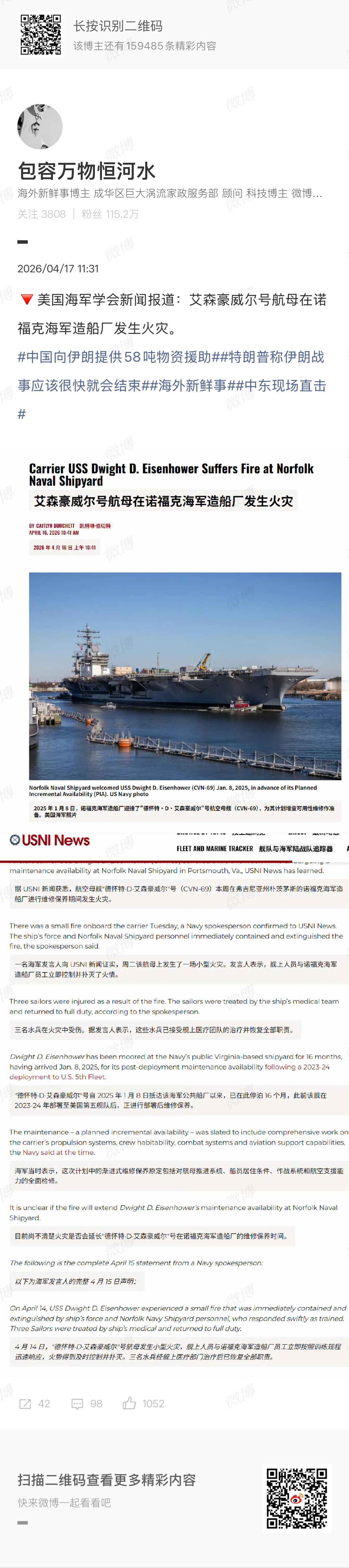 🔻一个月左右的时间，美军五连火，烧了四条船。🔻岁属火马，火运鼎盛，好火啊，比