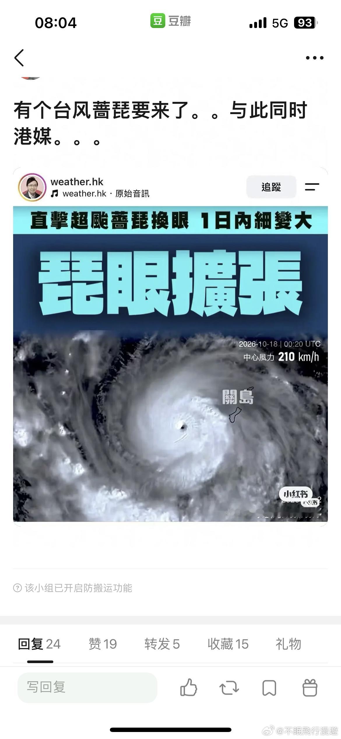 哈哈哈哈哈哈哈哈哈哈10月底了还有台风[无聊] ​​​