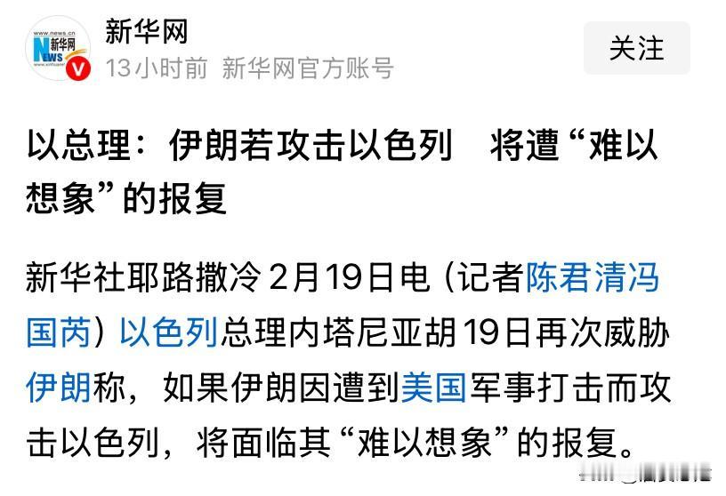 大战前最后一轮舆论战？

内塔尼亚胡强硬表态：伊朗若攻击以色列将遭“难以想象”的