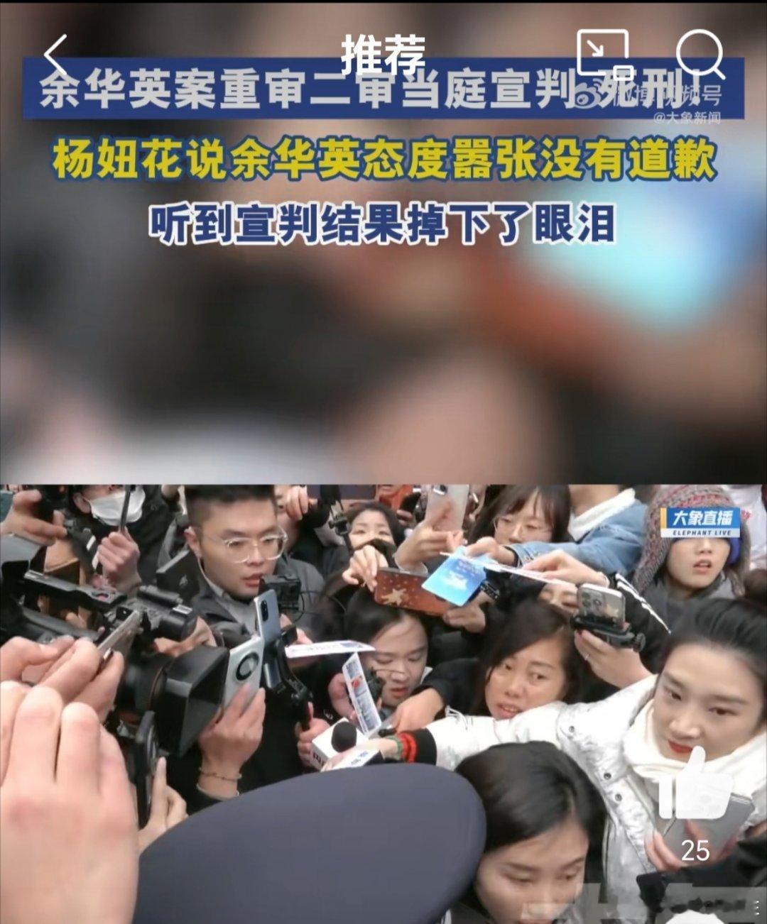 余华英庭审现场态度恶劣没有道歉  杨妞花说余华英庭审现场掉泪 让这个马上要见阎王