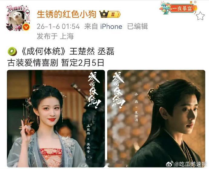 成何体统暂定0205播出王楚然丞磊成何体统暂定0205播出王楚然丞磊《成何体统》