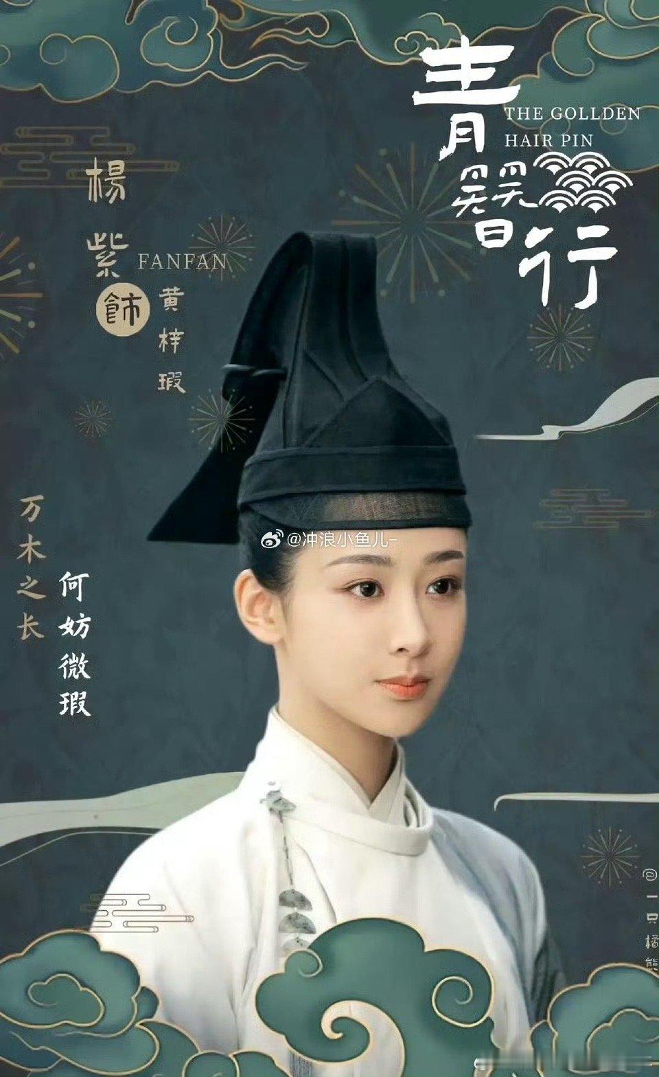 青簪行改名簪中录了，杨紫无缝进组，存货又多，期待期待[色][色] ​​​