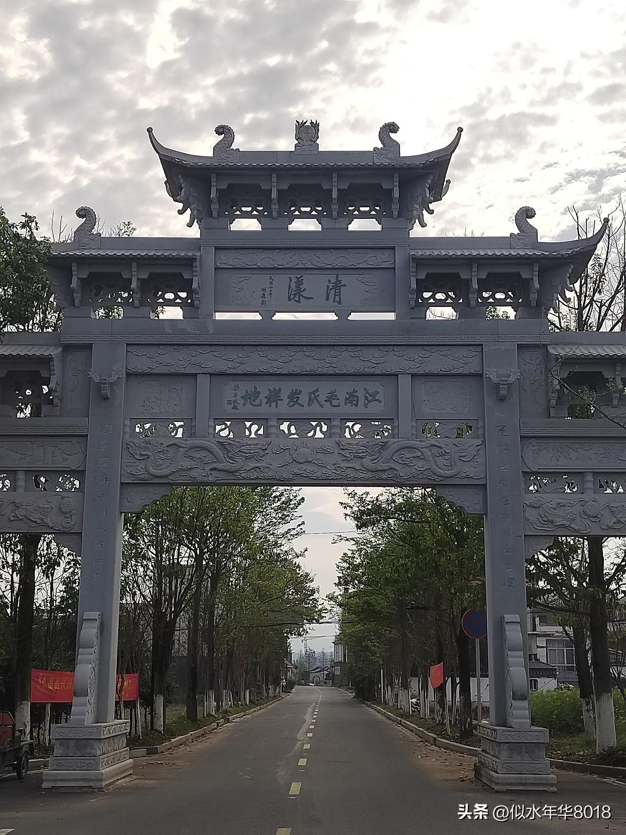 打卡清漾毛氏文化村
时间：2026年4月2日
昨天晚上住江山市峡口镇维也纳酒店衢