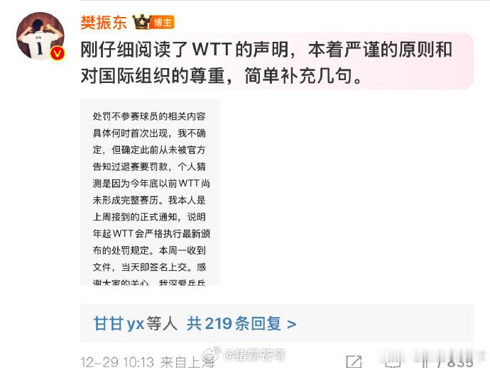 樊振东回应WTT声明 樊振东在评论区回应WTT昨晚发布的声明，“刚仔细阅读了WT