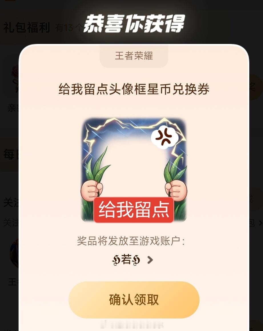王者全新头像框：给我留点微博也可以领了王者给我留点头像框王者荣耀超话创作官