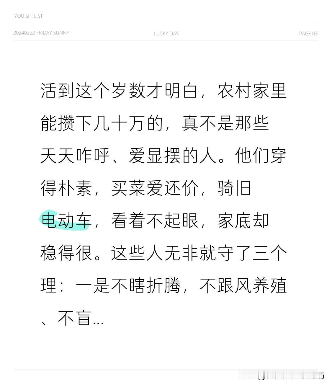 活到这个岁数才明白，农村家里能攒下几十万的，真不是那些天天咋呼、爱显摆的人。
他