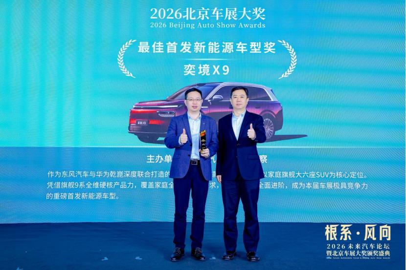 奕境X9斩获最佳首发新能源车型奖，评委看中了什么
 
作为近期热度不低的新车之一