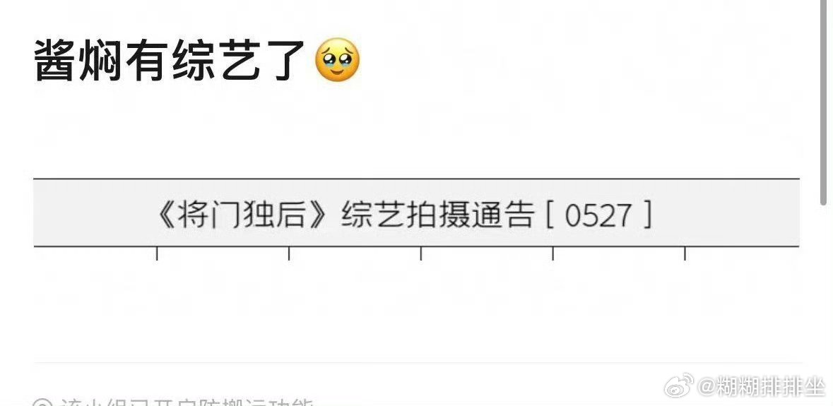 将门独后 综艺真好奇，这部剧要是没有路人缘，光靠粉丝能不能撑起收视率，纯好奇 