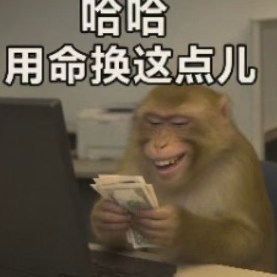 在小小的工位里挖呀挖呀挖，挣少少的窝囊费天天不够花。 
