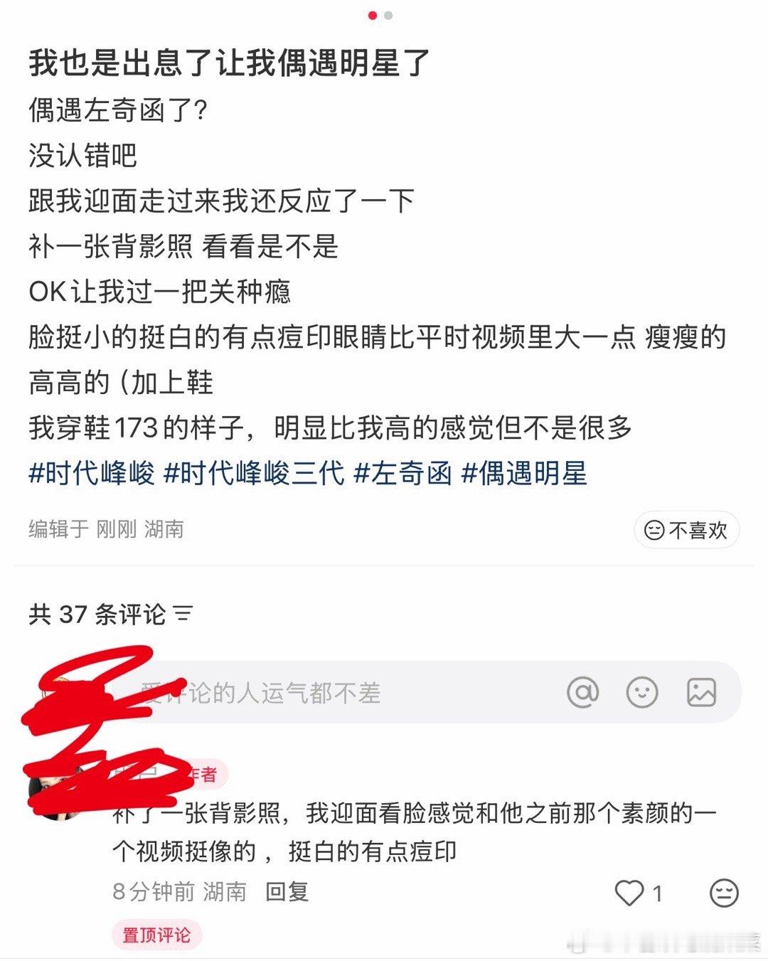 tg 有人衡阳偶遇左奇函，但手机(壳)不像