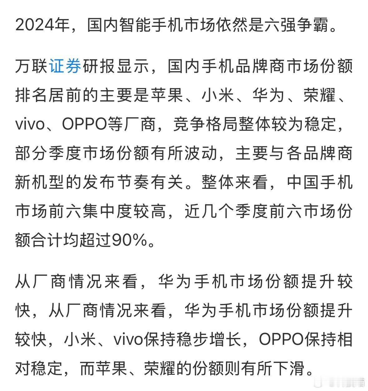 国内的手机市场，华为、小米、vivo、OPPO、苹果和荣耀6家厂商，吃掉了90%