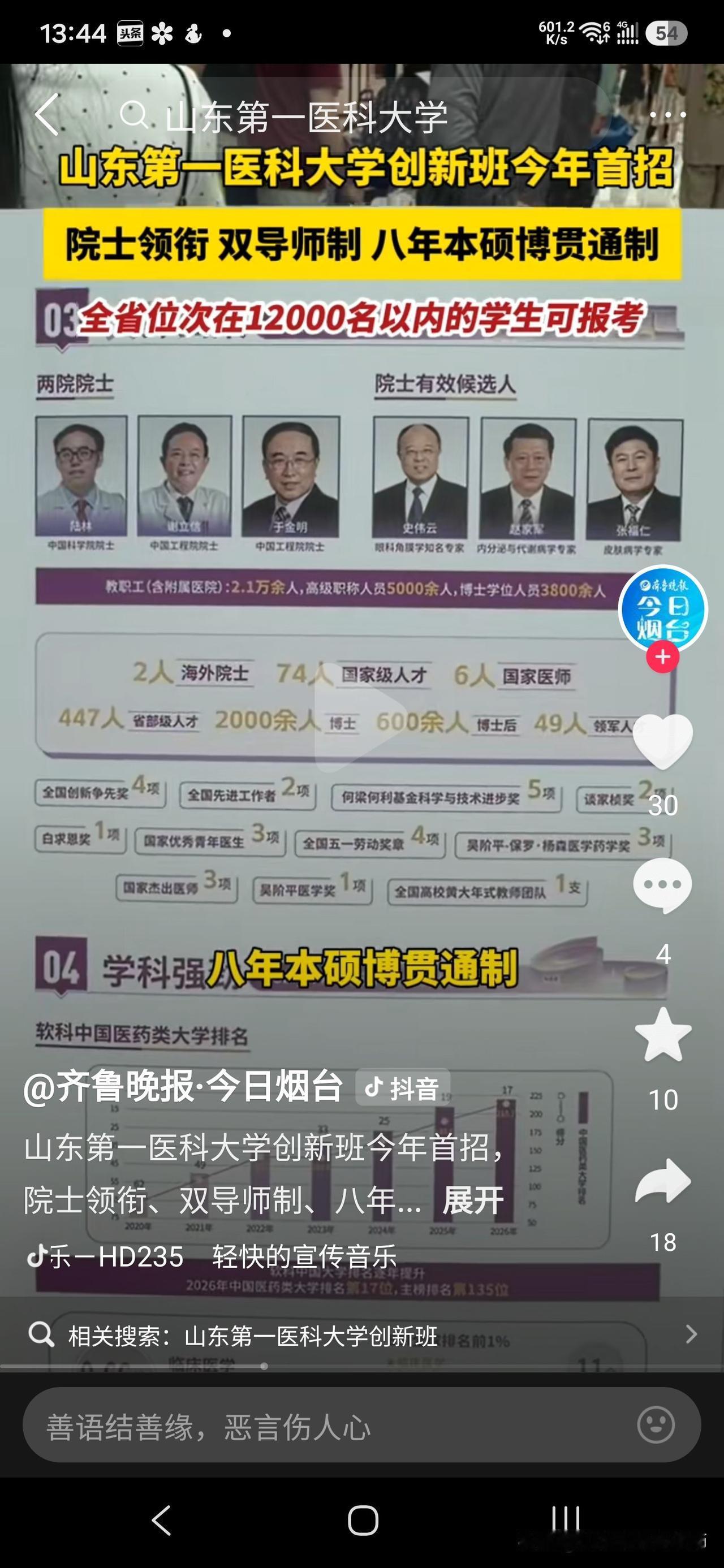除了研究山东第一医科大学本硕博八年制，今天啥也没干，就在家里写头条，