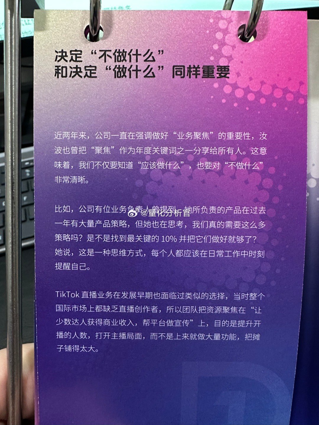 字节大礼包一月的日历📅——“决定不做什么，和决定做什么”同样重要 