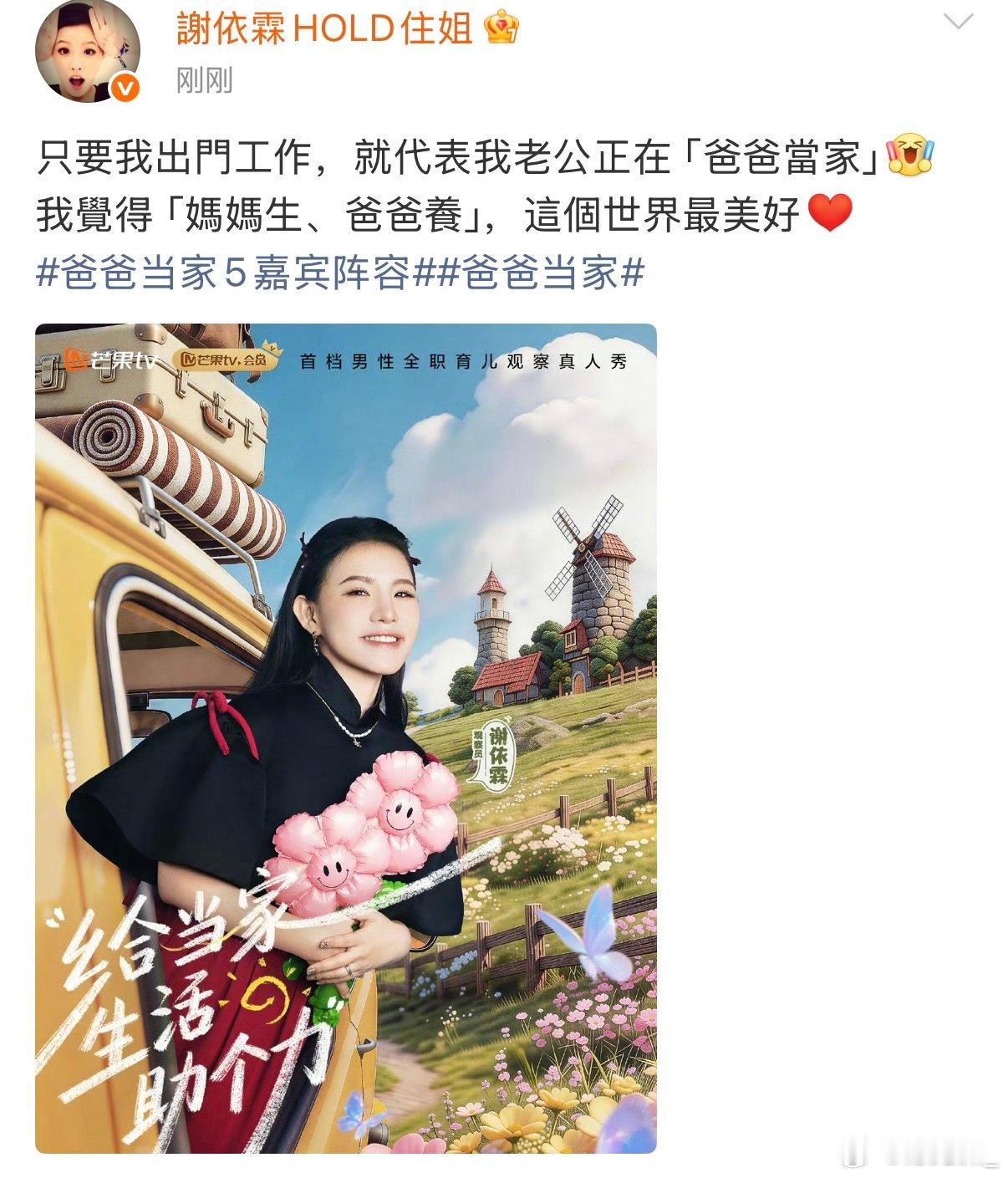 谢依霖让爸爸带娃自己装傻爸爸当家5嘉宾阵容爸爸当家5定档 爸爸当家5定档来袭，谢