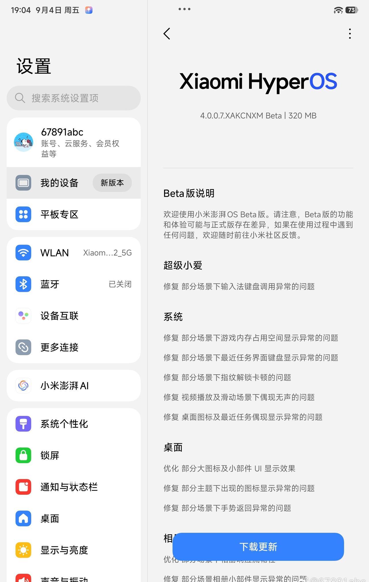 第二波机型本周的修复包也来了，更新内容与第一批机型前些天的修复包大体一致（

这