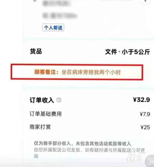 简直不要太暖心了！女孩医院点跑腿单“陪坐2小时”，引来全城陌生人守护❤️ 24岁