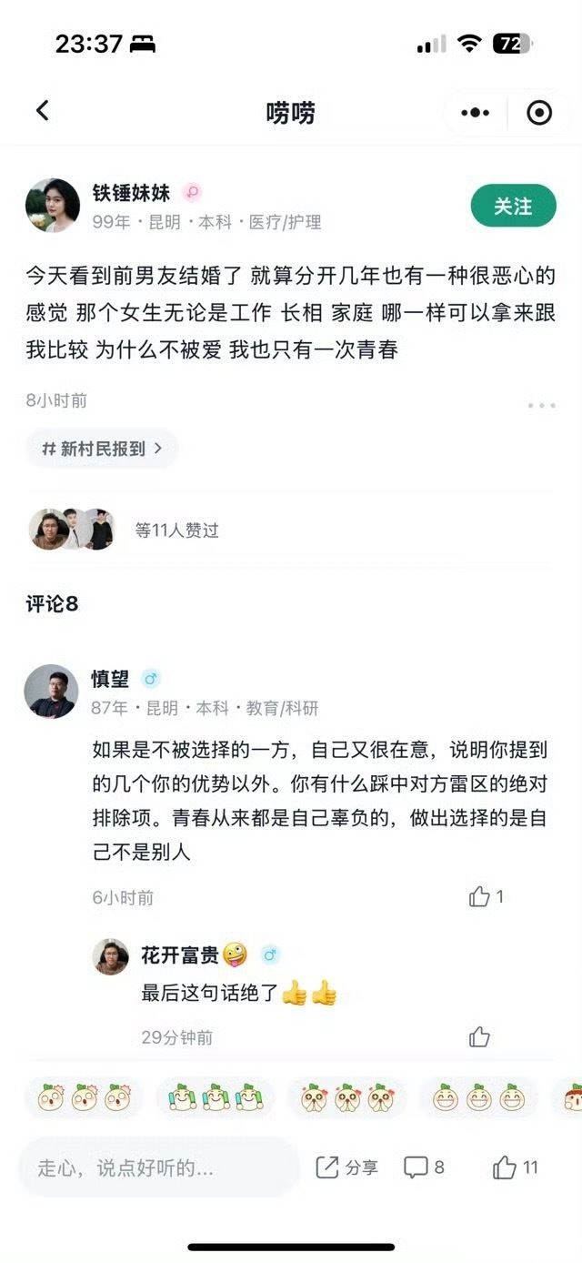 估计是找不到比前男友更好的，所以看到前男友结婚（哪怕都已经分手几年了），也很不爽