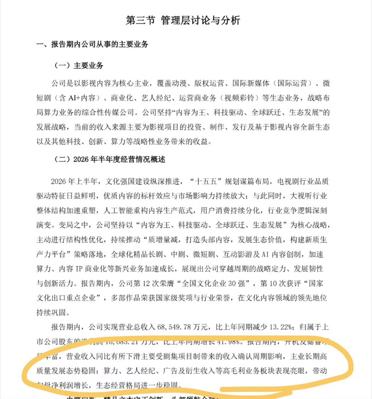华策电视剧项目的收入暴跌90%，造成上半年整体营收下滑，华策都播了哪些戏啊赔这么