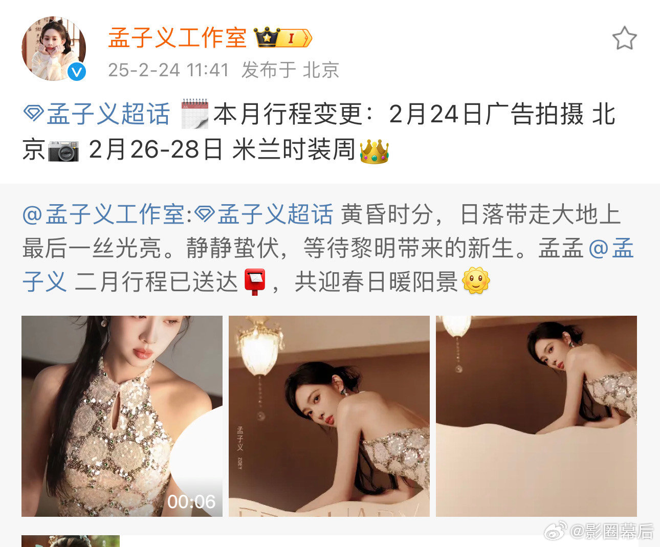 孟子义闪耀米兰时装周 孟子义闪耀米兰时装周，期待孟子义啊！ 