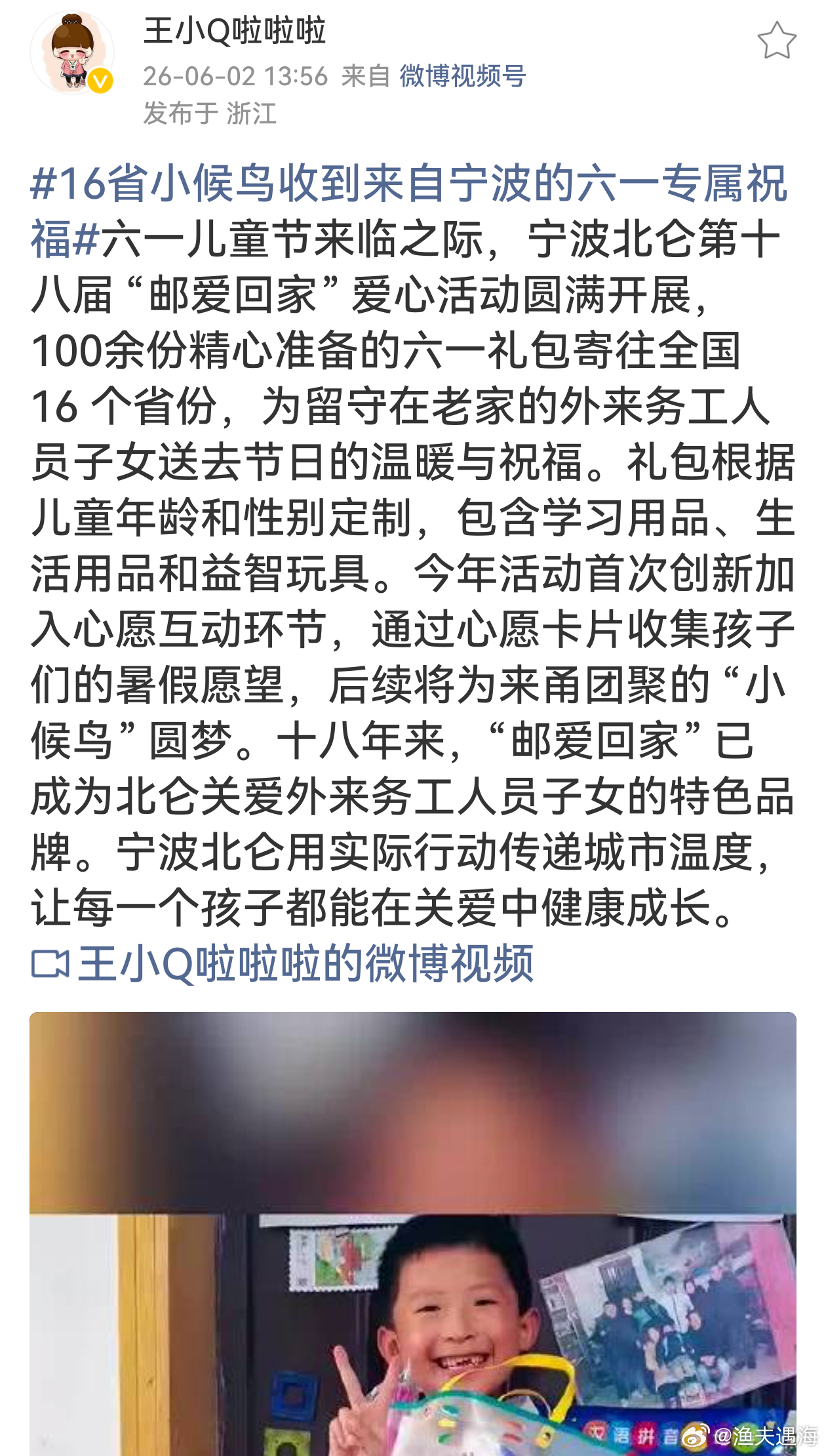 16省小候鸟收到来自宁波的六一专属祝福北仑十八年坚守“邮爱回家”，跨越十六省为留