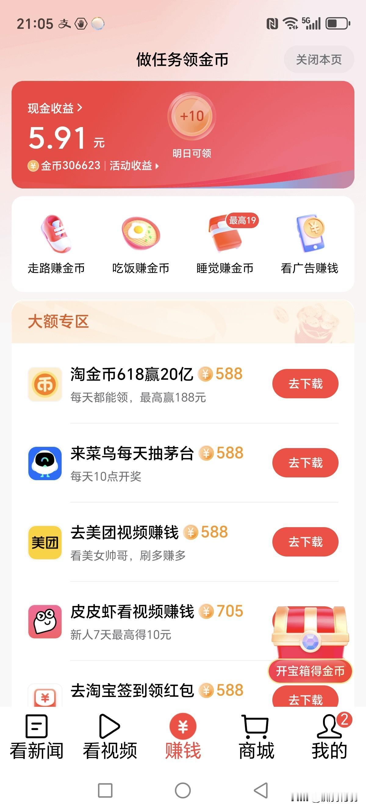 今天晚上平台真够意思，不到三个小时竟然给了三十多万金币！
肯定是又喝的烂醉如泥不