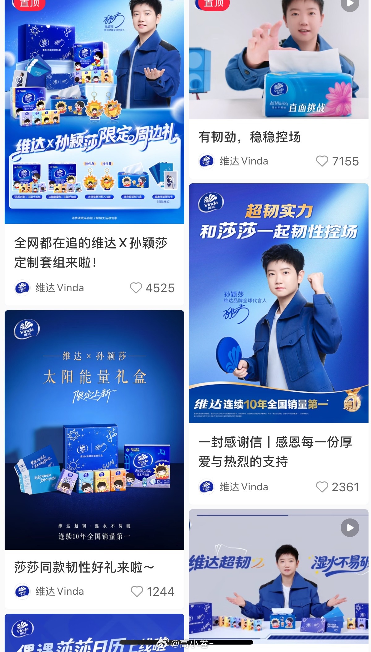 维达官宣孙颖莎为全球代言人我看隔壁小地瓜🍠官方号今天为莎莎怒发9条 也是很喜欢