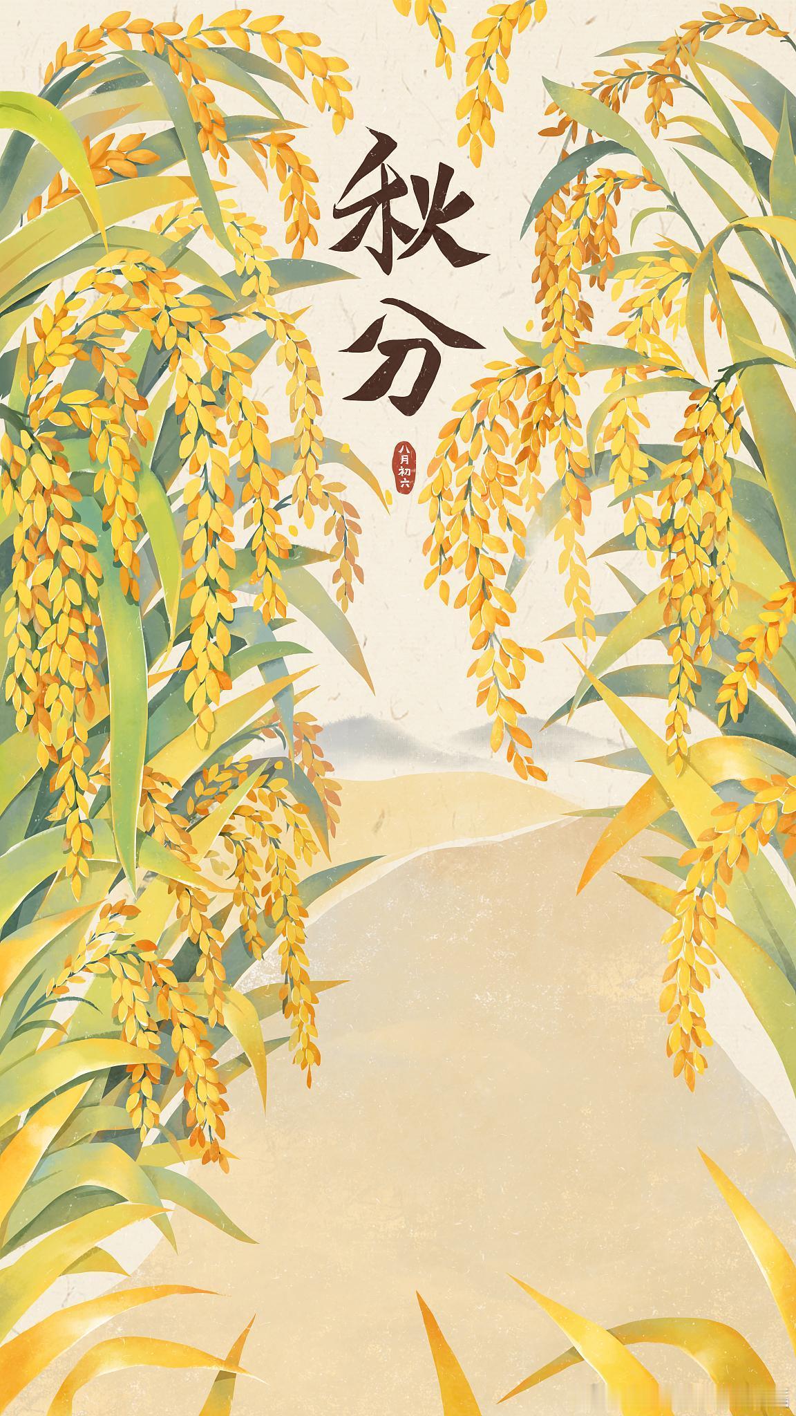 秋分是什么意思，秋分象征着什么？￼秋分是二十四节气中第十六个节气，也是秋季的第四