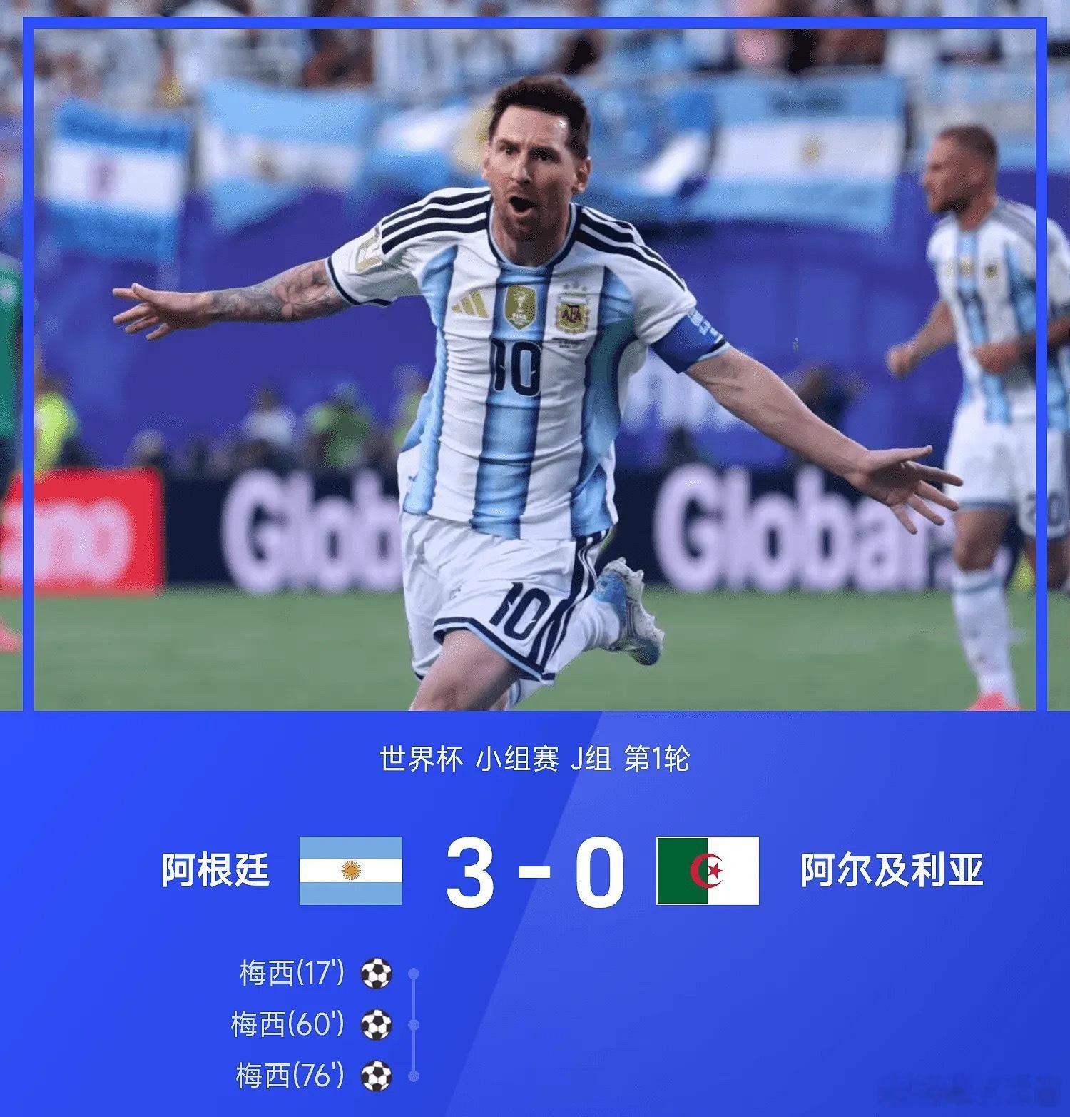 26赛季世界杯小组赛J组第1轮，阿根廷3-0战胜阿尔及利亚。全场比赛，梅西上演帽