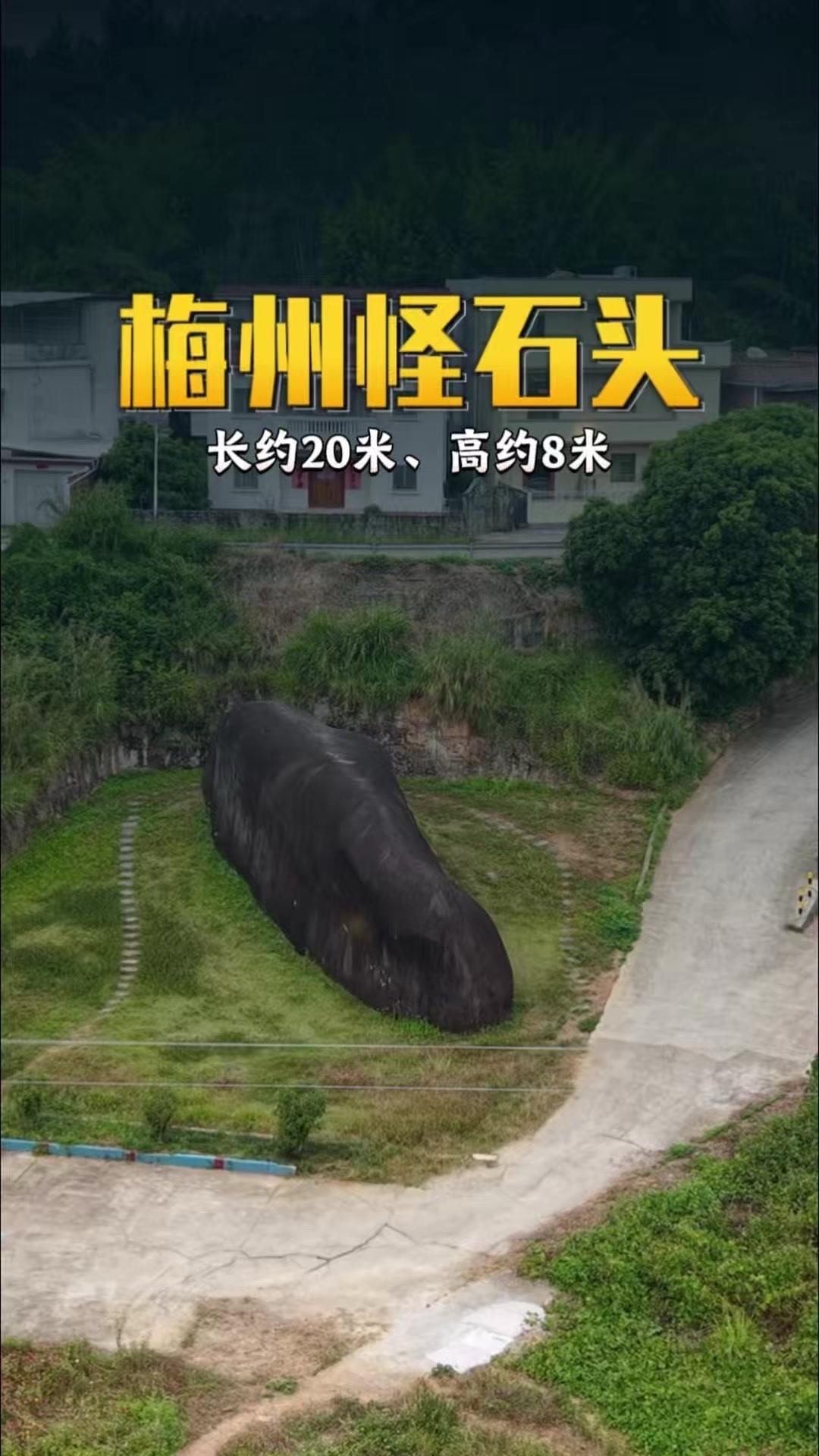 🌿广东梅州石马镇的山间，静卧着一块神奇的巨石。
1️⃣它长约20米，高约8米，