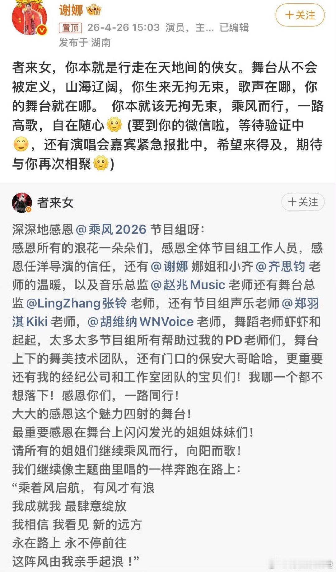 谢娜回复者来女乘风2026谢娜对待每段关系都格外认真，温柔又真诚 