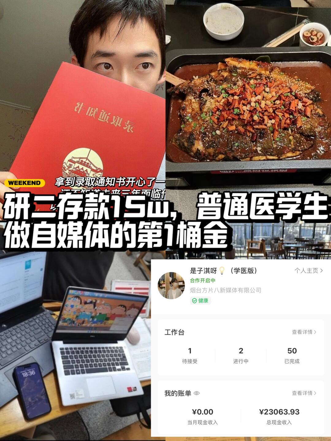 研二存款15w，普通医学生做自媒体的第1桶金