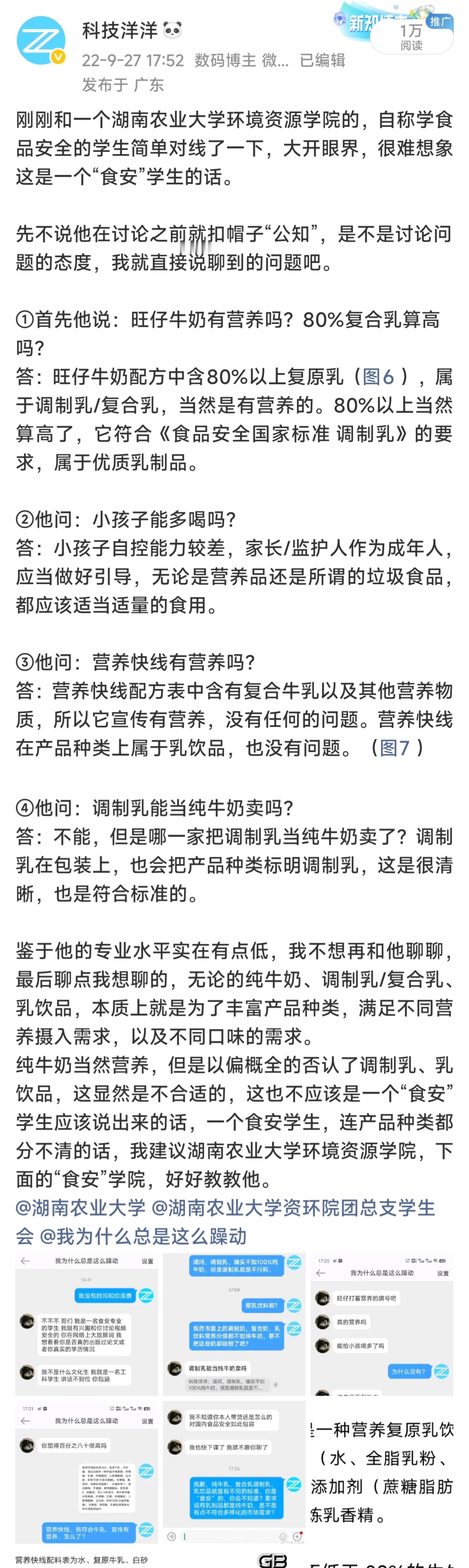 旺旺 配料表又开始配料表了，辛吉飞真是罪大恶极！旺仔牛奶作为一款调制乳产品，其8