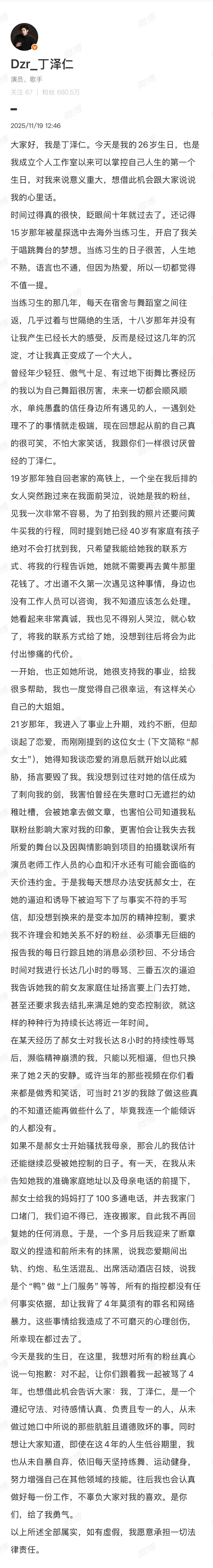 丁泽仁发微博回应唯一的姐，他和唯一姐郝女士交往恋爱过程中的几处关键时间点1、11