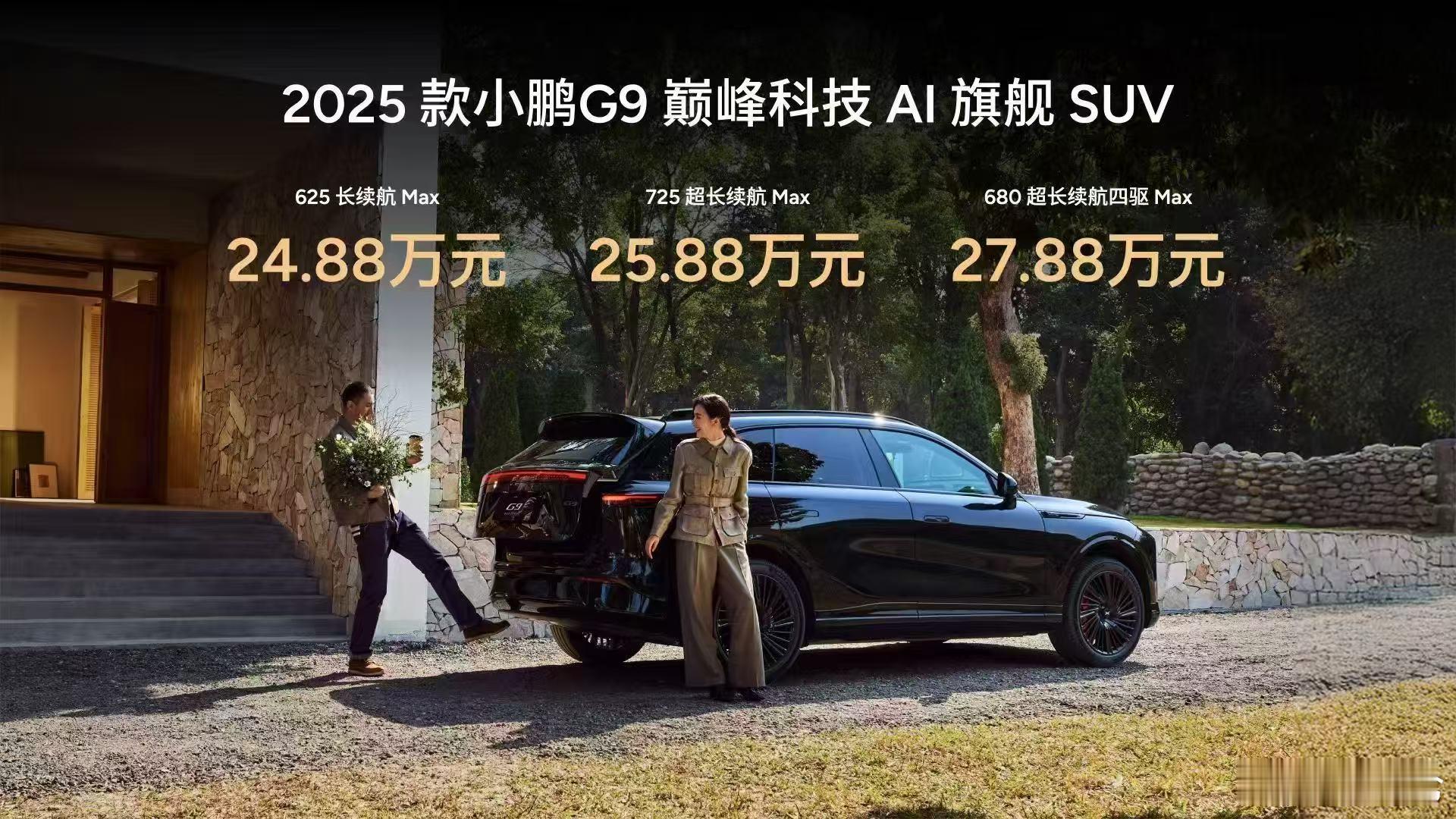 看完小鹏G6 G9，很兴奋，兴奋是什么，兴奋是让人有购买的冲动。对产品迭代、价格