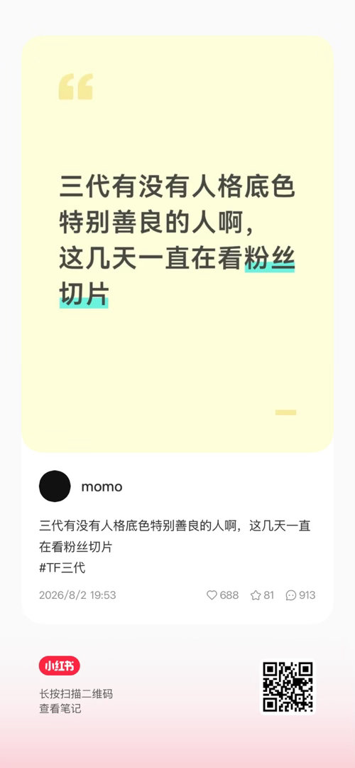 这条的评论区看着好感动啊 极丝没有组织空瓶 但是几乎整个评论区都是张极 而且不是