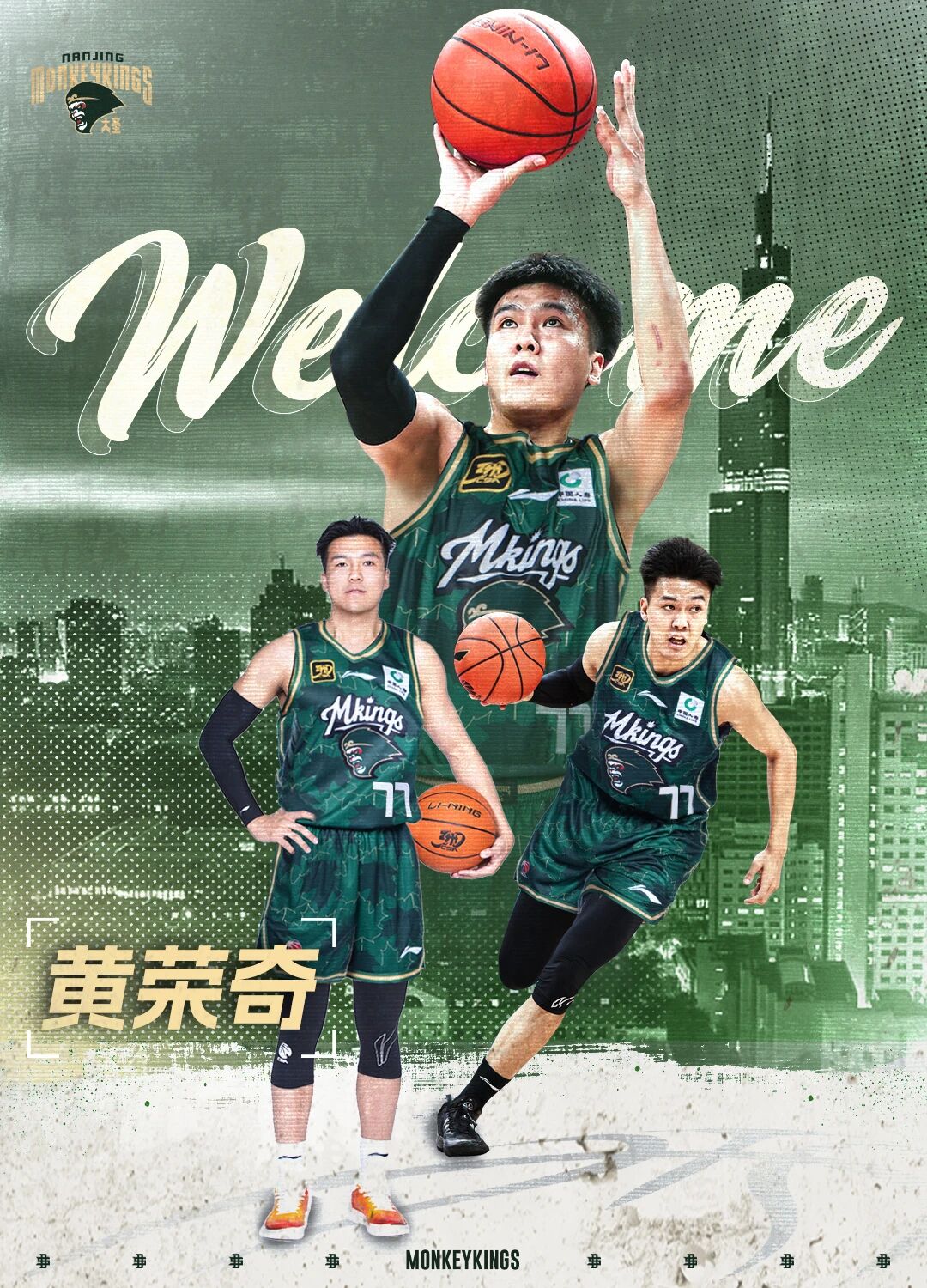 南京男篮社媒官宣：欢迎黄荣奇加入南京大家庭