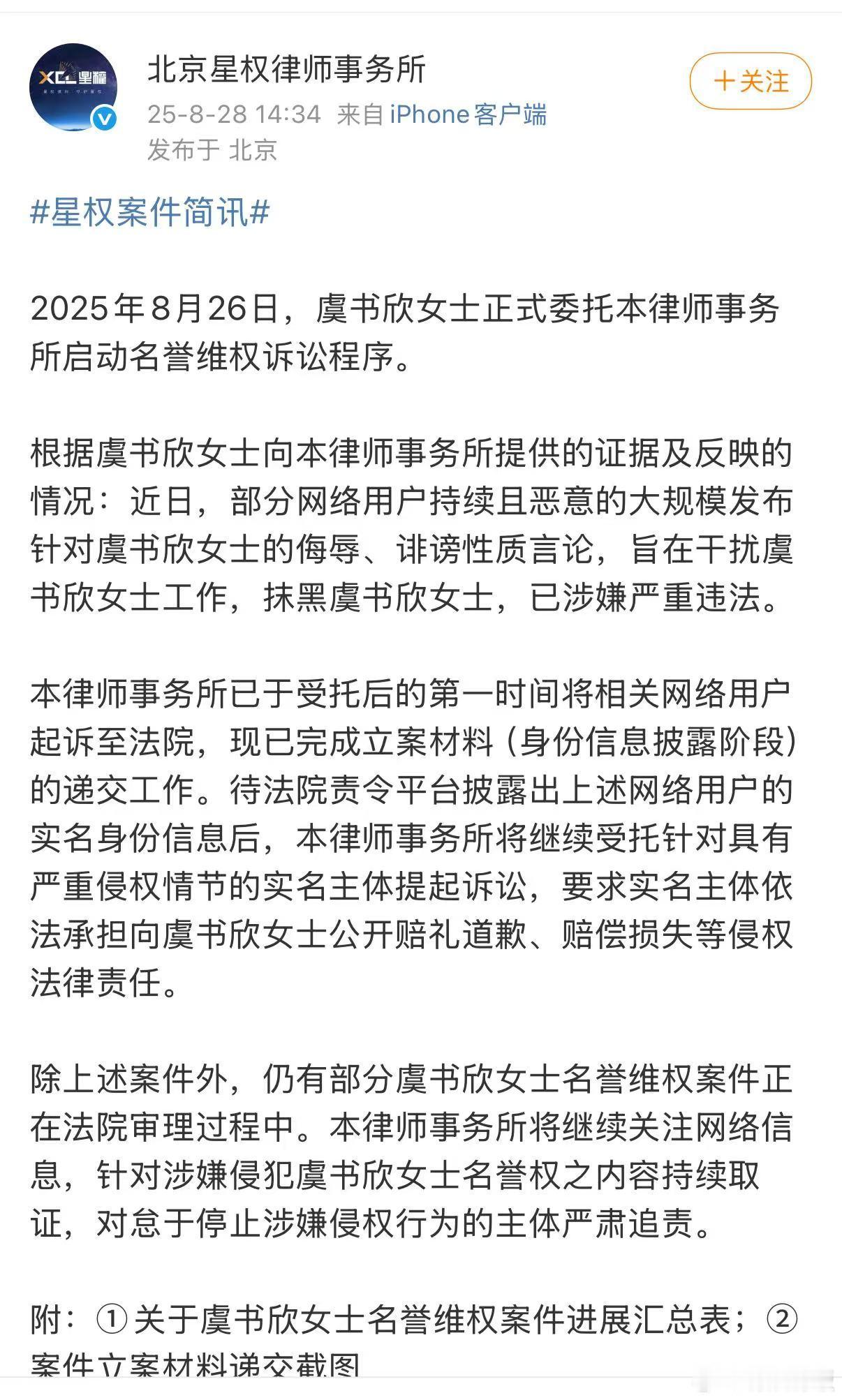 虞书欣告黑维权进展说明虞书欣方发布维权进展虞书欣方发布维权进展，支持维权， ​​