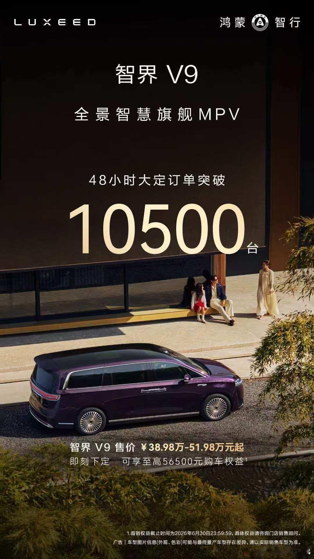 高端MPV生态位的强势存在，就是智界V9，战绩相当了得呀。电动兄弟智界v9是mp